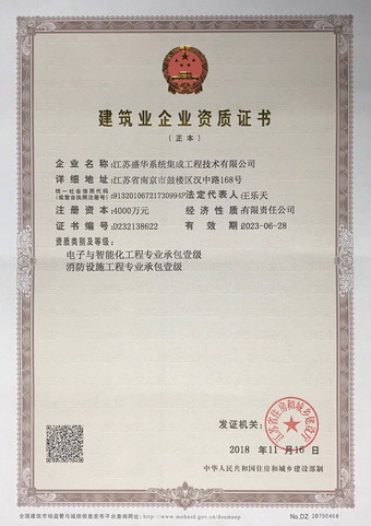 消防設(shè)施工程工程專業(yè)承包壹級、電子與智能化工程專業(yè)承包